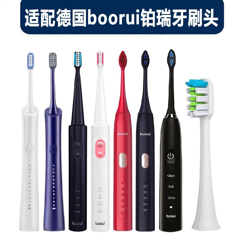 适配德国boorui铂瑞电动牙刷头BR-X1/TB-012/x6/Z1Z5/c68/X3X5SK1