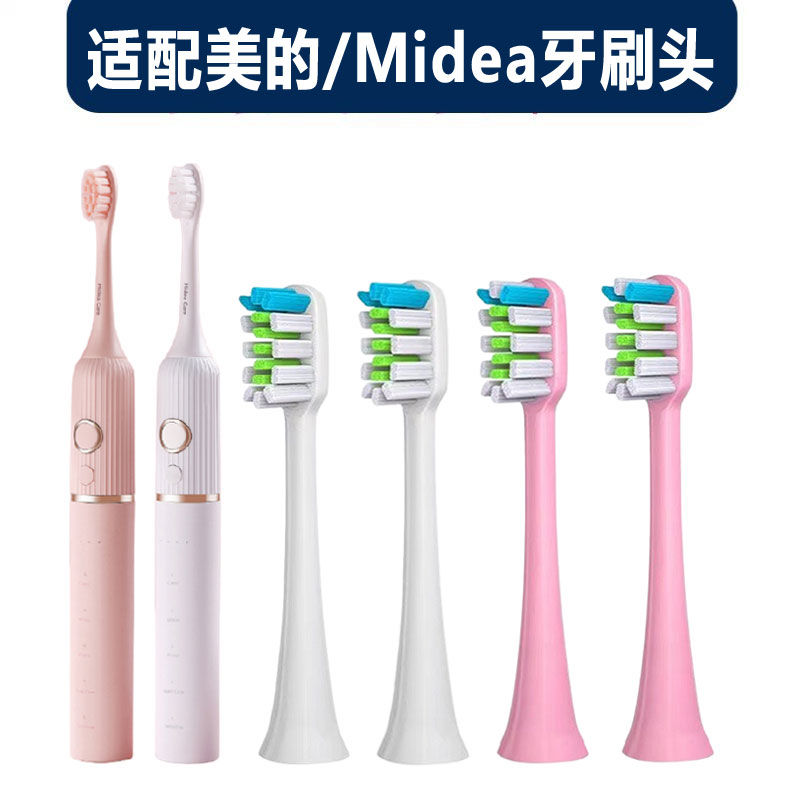 适配美的Midea电动牙刷头MC-AJ0501/MC-AJ0502软毛替换头牙刷刷头