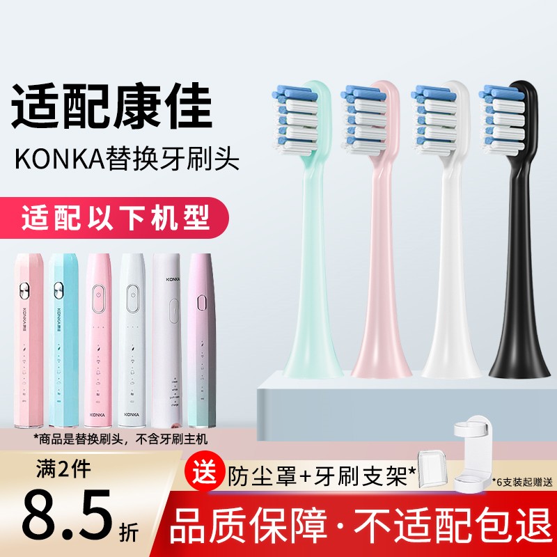 适配KONKA康佳电动牙刷头KZ-R8 5S 6S 7S R6 R11替换软毛