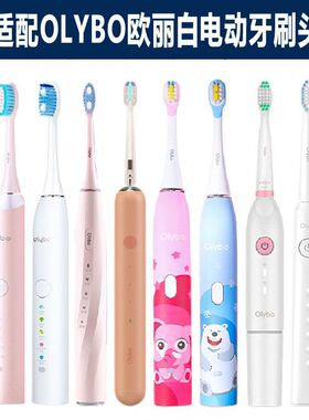 替换头OLYBO欧丽白电动牙刷头H9H18H20H1H2H3H5H6H7H8H10LH6-Kids