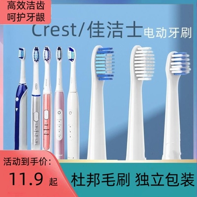 适配佳洁士电动牙刷头Crest/S311/S15/SR32/S411/S26