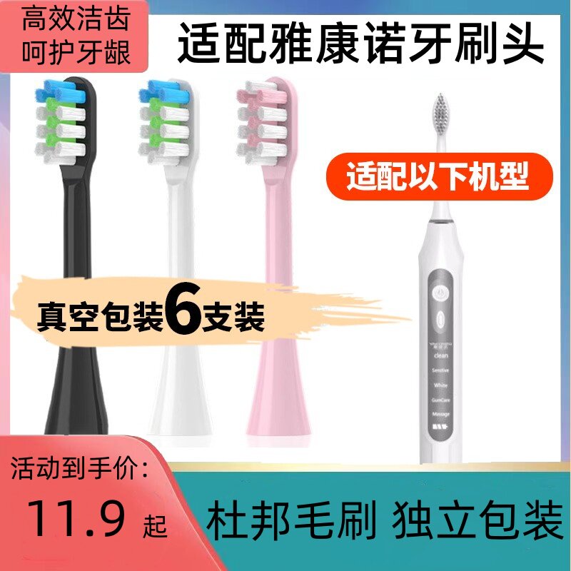 适配YAKONRO雅康诺电动牙刷头艾比诺替换美白清洁诺克维尔NK-A20