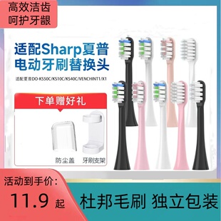 KS10C KS40C KS50C 适配Sharp夏普电动牙刷头DO