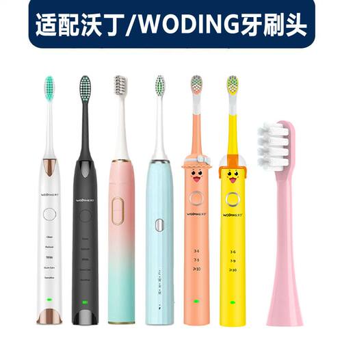 适配沃丁WODING电动牙刷头S1/M1/S2/S3/K1软毛电动牙刷替换头软毛