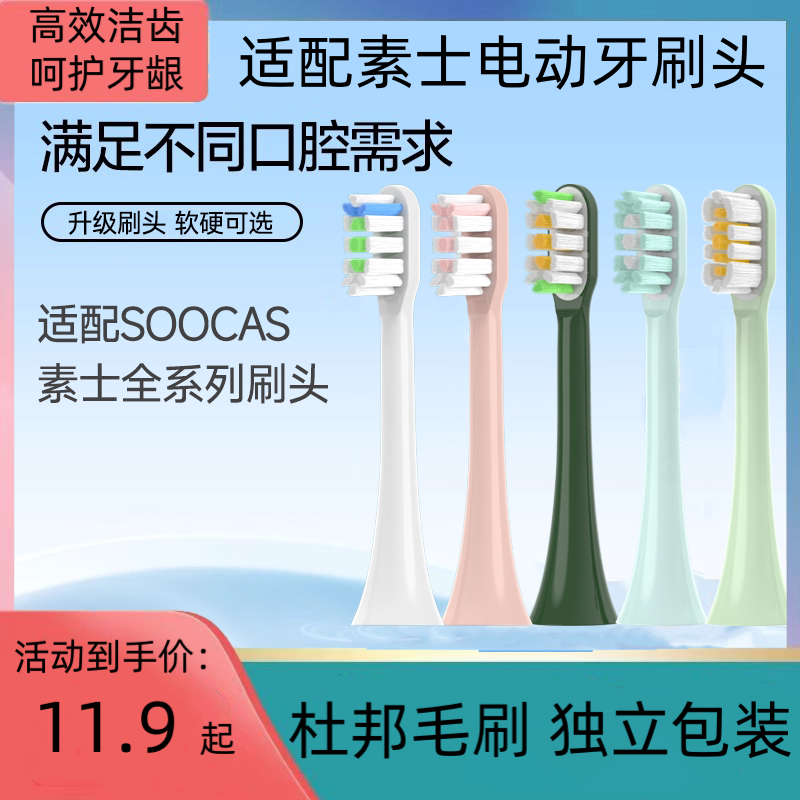 适配素士电动牙刷头替换X3U/X3Pro/V1/V2/X5/X1/D2/D3无铜