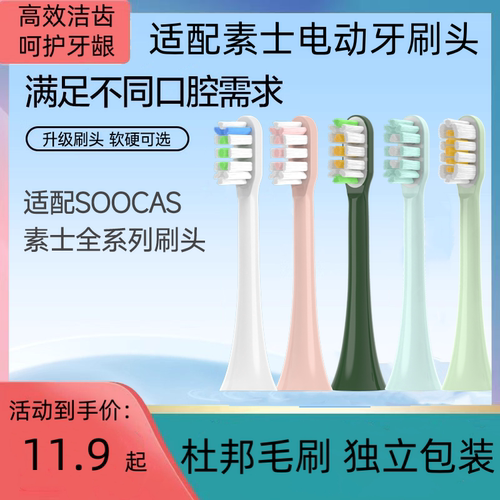 适配素士电动牙刷头替换X3U/X3Pro/V1/V2/X5/X1/D2/D3无铜
