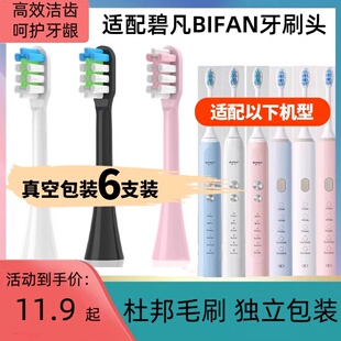 适配碧凡BIFAN电动牙刷头成人1806/1809/BF1812/Y1Y2清洁软毛替换
