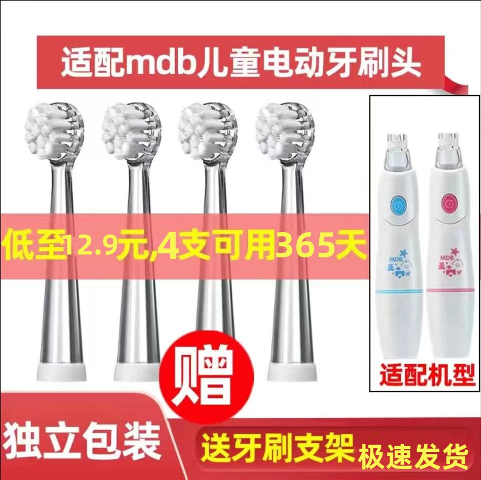 适用mdb儿童电动牙刷头1-3-6岁婴幼儿宝宝360度声波软毛透明
