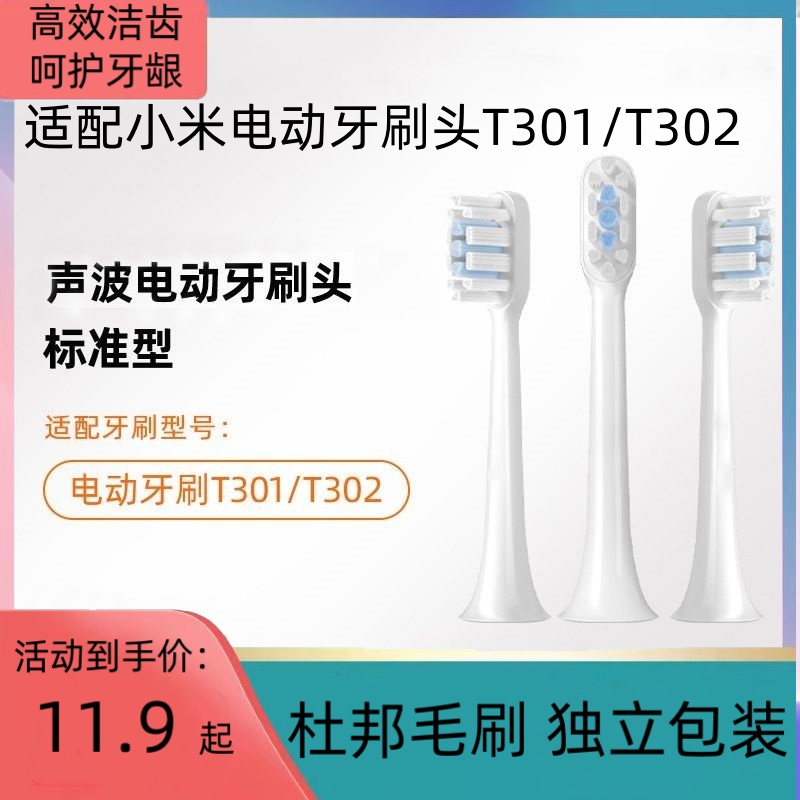 适配小米家/米家电动牙刷头T301/T302/T501/MES605替换头