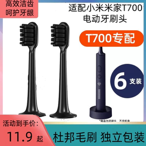 T700电动牙刷头替换头