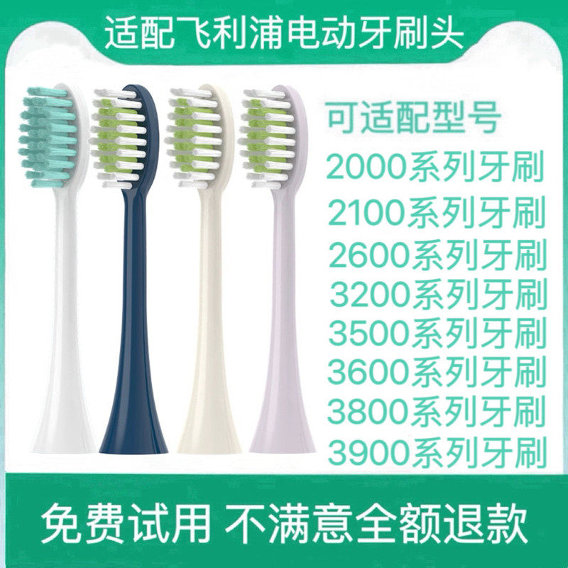 适配飞利浦电动牙刷头sonicare替换2000/2100/3500/3800/3200护理