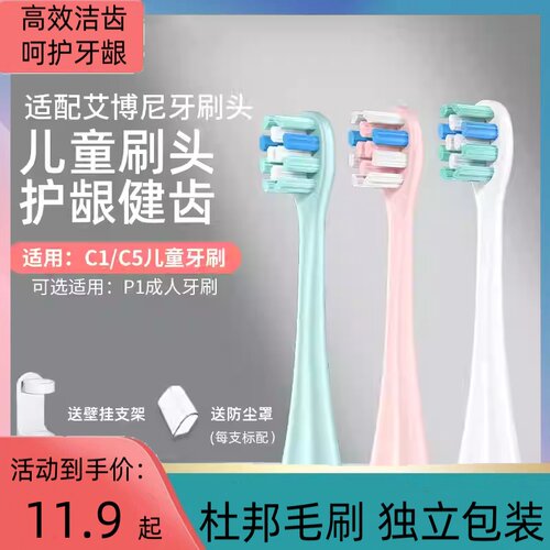 适配儿童电动牙刷头C1/C1S/C5