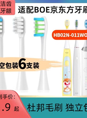 适配BOE京东方电动牙刷头HB02N-011W0/012T0替换头Smile
