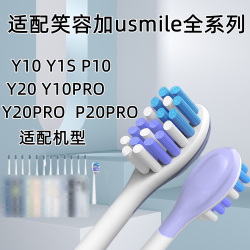 适配笑容加usmile电动牙刷头大理石U2S/Y1S/P1/P3U1替换头U4