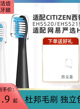 适配CITIZEN西铁城电动牙刷头EHS-520/521替换牙刷头