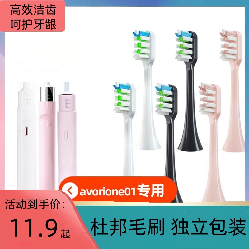 适配AVORI/清华希澈电动牙刷头/LITE通用替换牙刷头图片