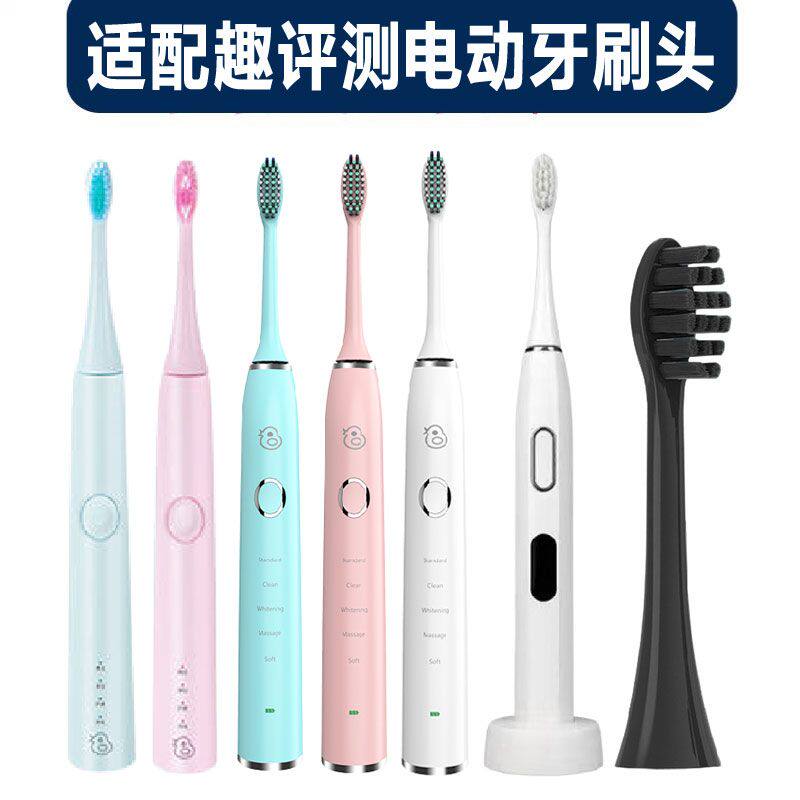 适配趣评测一代二代三代电动牙刷替换牙刷头Q01/Q02/Q03牙刷刷头