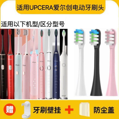适配爱尔创/UPCERA电动牙刷头UPT66/98/UPB88/UPA88/99/006替换头
