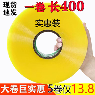 透明胶带大卷包装 封箱快递封口胶条米黄加厚大号打包胶纸整箱批发