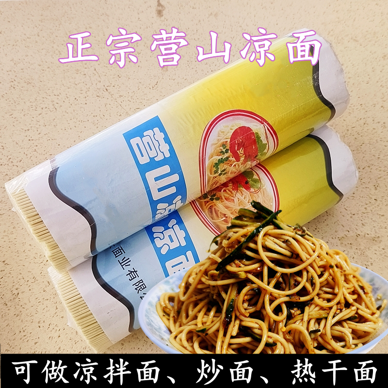 正宗四川凉面营山凉面专用面条挂面碱水面可做热干面炒面小面凉拌