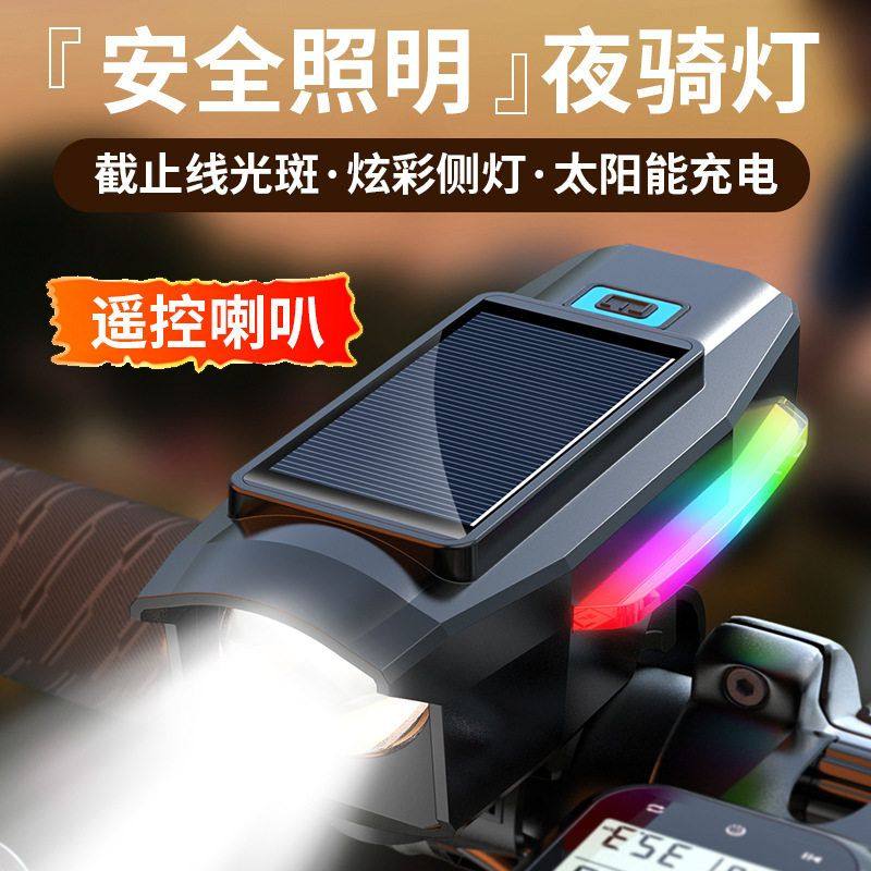 自行车灯照明车前灯太阳能充电喇叭铃铛强光手电筒山地夜骑行配件