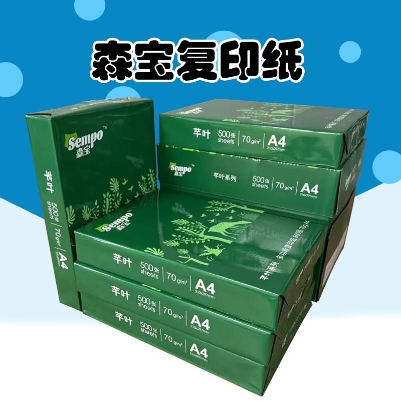 得力铂印a4打印复印纸白纸500张70g纯木浆纸学生草稿纸办公打印A4
