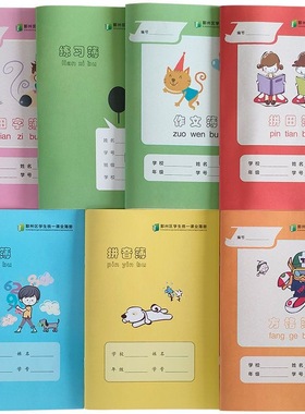 16K作业本数学英语练习作文图画本宁波市鄞州区学生统一课业薄册