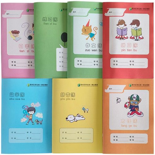 统一32k拼音数学作业本包邮