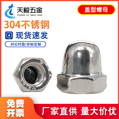 304/201/316不锈钢盖形螺母