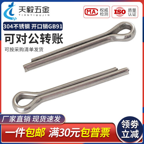 304不锈钢开口销发夹销GB91