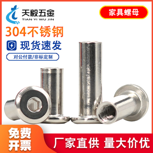 M3M4M5M6M8M10不锈钢304平头倒边家具内六角对锁螺母对接夹板螺丝