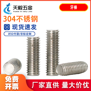 M6M8M10mm304不锈钢牙棒 牙条螺丝杆通丝螺柱无头螺栓 全螺纹螺杆