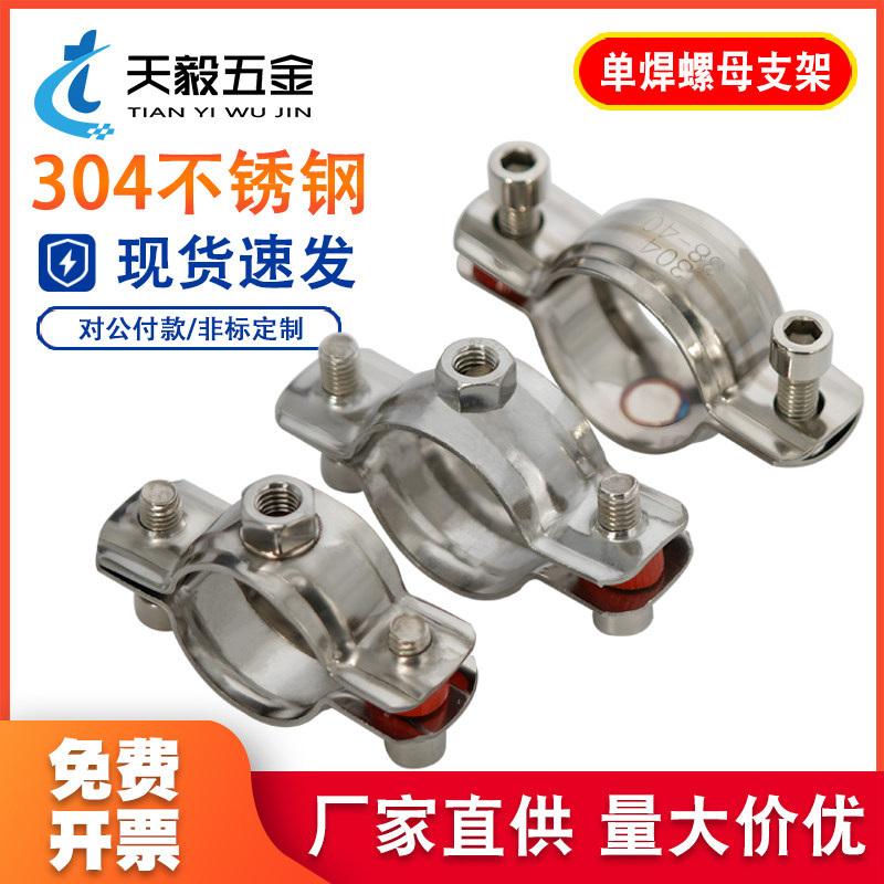 304不锈钢固定管支架焊螺帽卡扣抱箍管夹PPR水管夹子管道管卡卡箍,五金/工具,管夹/管卡/管支架,淘宝优惠券,粉丝福利购,淘宝优惠卷