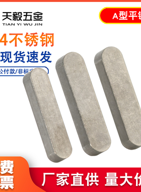 M3M4M5M6M8M10M12mm304不锈钢平键圆角A型平键销方键方料销GB1096