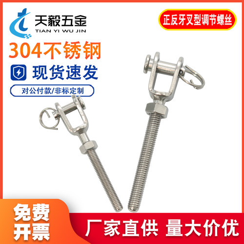 304不锈钢正牙反牙叉型螺栓