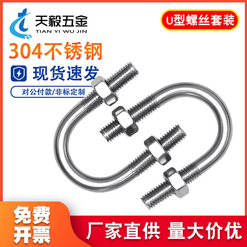 M6M8M10mmU型螺栓304不锈钢U型螺丝U形卡U型管卡管夹固定卡扣骑马