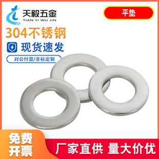 M3M4M5M6M8M10M12M14M16M18M20 316不锈钢平垫片垫圈GB97 304 201
