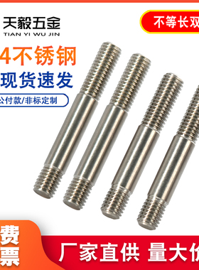 GB898不等长双头螺栓304不锈钢粗杆双头螺丝两头丝螺杆M5M6M8-M20