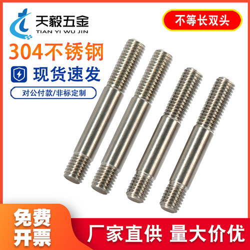 GB898不等长双头螺栓304不锈钢粗杆双头螺丝两头丝螺杆M5M6M8-M20
