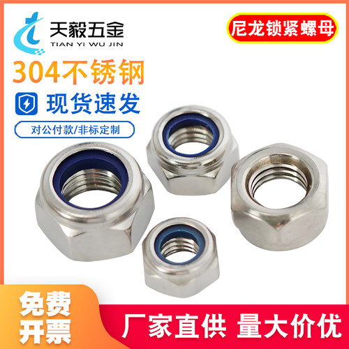 201/304不锈钢尼龙锁紧螺母细牙