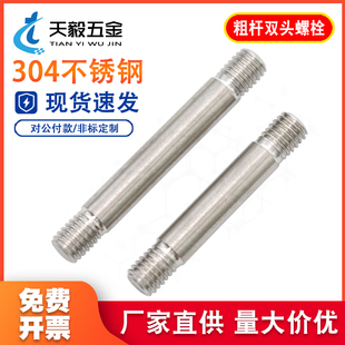 304不锈钢粗杆双头螺丝两头牙螺栓拉杆双头螺杆M3M4M5M6M8M10-M20