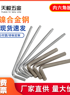 S2/短平/加长/球头内六角扳手 L型六角棱6方 2 3 4 5 6 7 81012mm