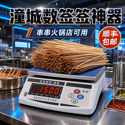 顺丰包邮电子秤高精度0.1g克称台秤火锅串串数签签电子秤10公斤