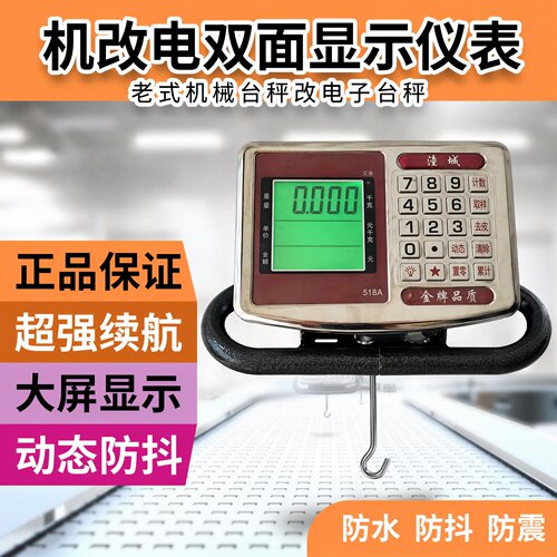 机械老式磅秤大红鹰改电子秤
