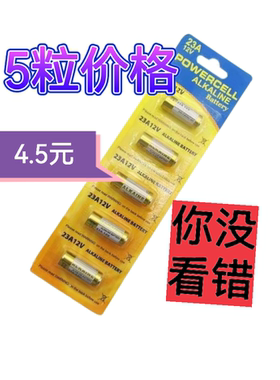 大容量23A12V电池12v23a电动车库卷帘门铃遥控器小号27a12v电池