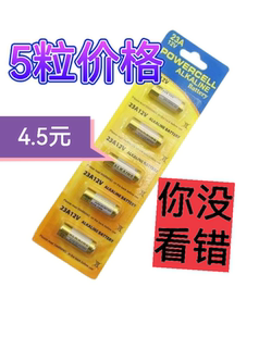 大容量23A12V电池12v23a电动车库卷帘门铃遥控器小号27a12v电池