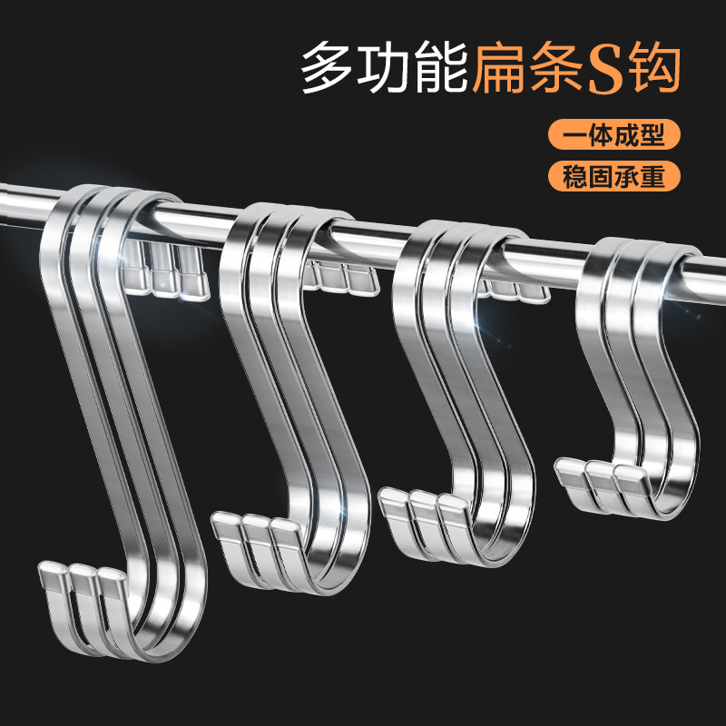 扁条S型挂钩多功能厨房浴室收纳不锈钢挂钩卧室衣帽间家用收纳s钩,收纳整理,挂钩/粘钩,淘宝优惠券,粉丝福利购,淘宝优惠卷