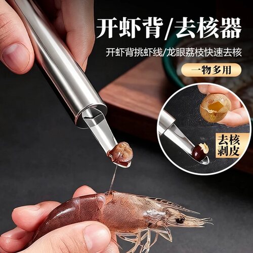不锈钢虾线剔除刀挖虾胃剥虾壳取虾线神器挑去虾线开虾背龙眼去核