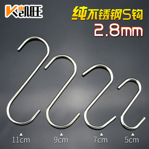 挂钩S型凯旺不锈钢挂钩子
