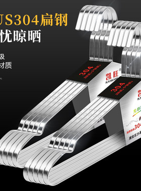 304不锈钢衣架 扁钢加厚晾衣架加宽晒衣架加粗衣架带凹槽扁条衣架